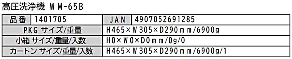 高儀 EARTH MAN 高圧洗浄機 WM-65B : hyu3600000000036 : 現場にGO