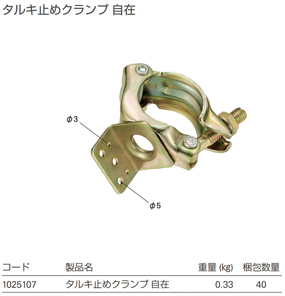 タルキ止めクランプ 自在 40個入 1025107 垂木クランプ TAKAMIYA :hyu3400000001033:現場にGO - 通販 -  Yahoo!ショッピング