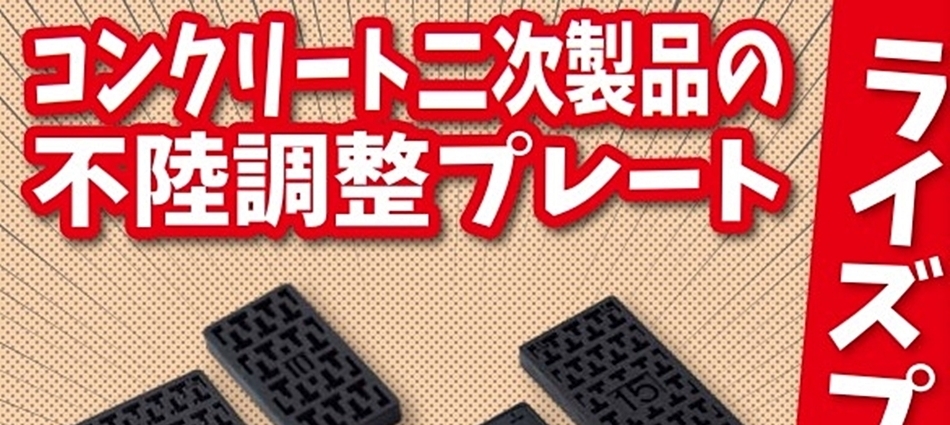 タイガー産業 ライズプレート 調整プレート 200×100-3 20枚 レベル