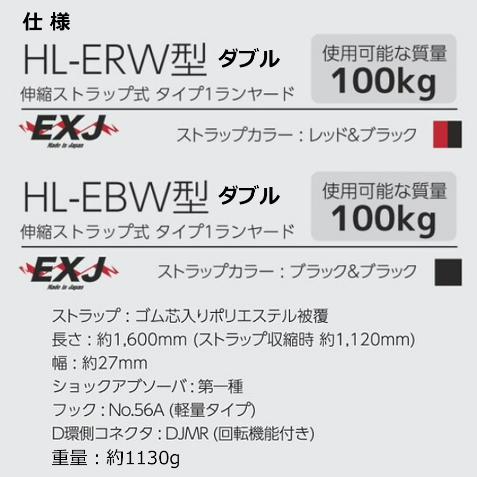 タイタン TITAN EXJ HL-EBW BP ブラック&ブラック 伸縮ストラップ式 タイプ1ランヤード 軽量フック 小型コネクタ 約50cm伸縮  ダブル