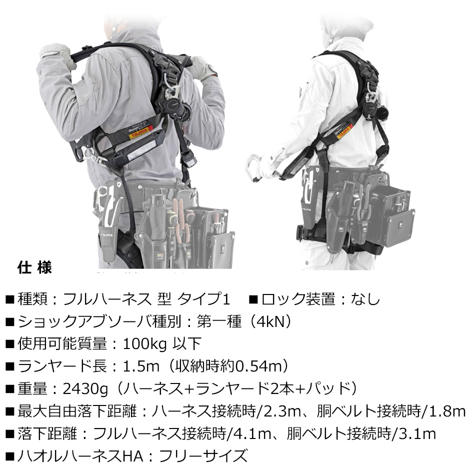 タジマ ハオルハーネスHS 黒 A1HSKR-WL5BK ダブルセット TAJIMA