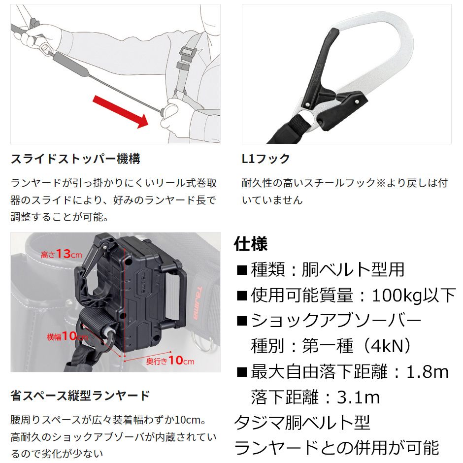 タジマ 胴ベルト用ランヤードER150縦型L1 B1ER150-TL1 TAJIMA