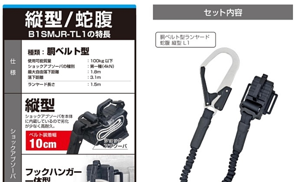 タジマ　胴ベルト用 蛇腹縦型L1 スチールベルトM B1SMJR-TL1BK 楽天市場】【即出荷・在庫あり】タジマツール胴ベルト用蛇腹 縦