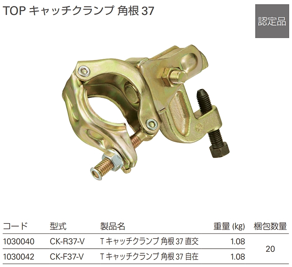 タカミヤ TOP キャッチクランプ 角根37 自在 20個入 CK-F37-V