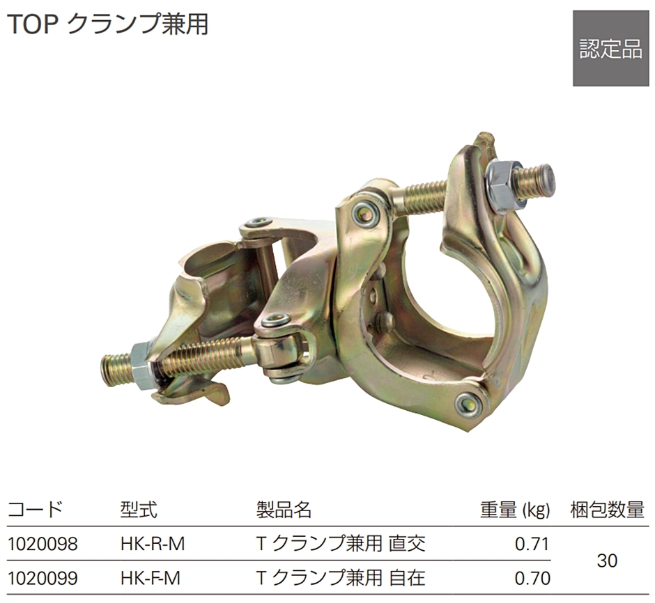 タカミヤ TOPクランプ 兼用 直交 HK-R-M 30個 1020098