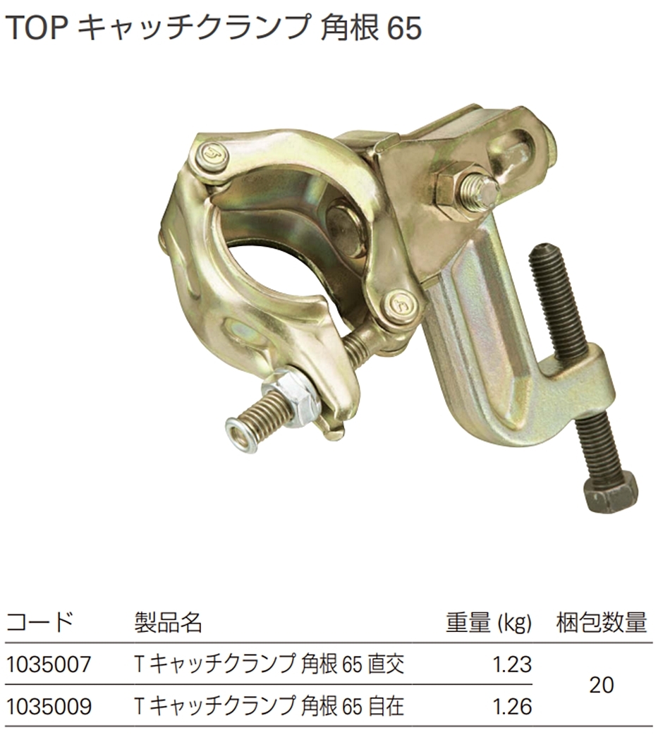 タカミヤ TOP キャッチクランプ 角根65 自在 20個 : hyu3400000001038