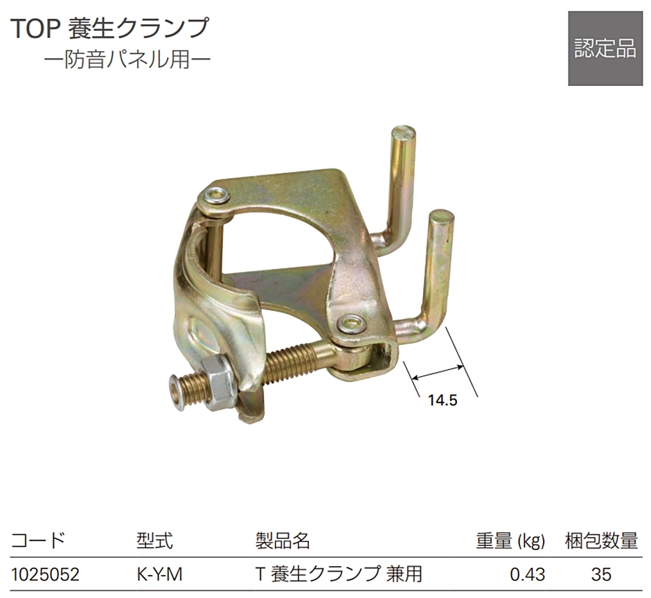 タカミヤ TOP養生クランプ 兼用 35個入 K-Y-M 1025052 防音パネル専用