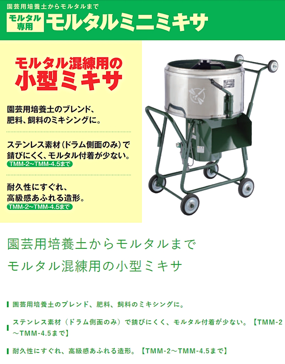 受賞店舗】 トンボ工業 NGM4M15 日工グリーンミキサ copycatguate.com