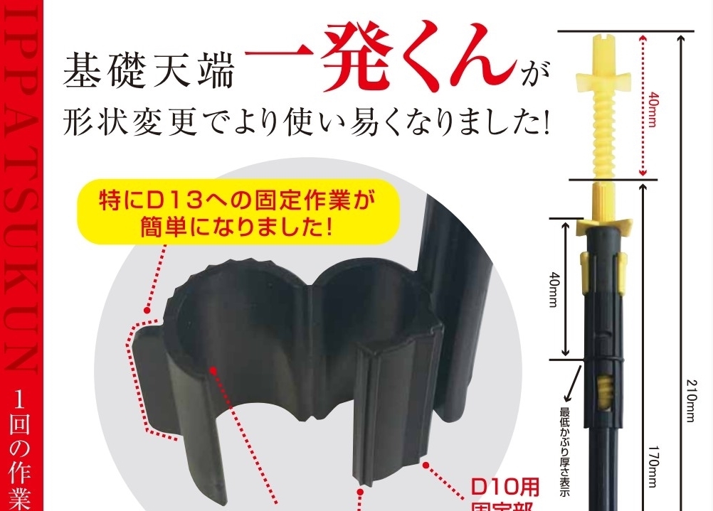 基礎天端一発くん 300本入 全長170mm 調整範囲40mm レベル出し 東海建商 :hyu3100000005653:現場にGO - 通販 -  Yahoo!ショッピング