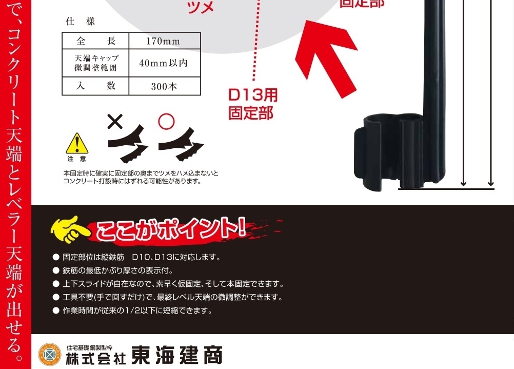 基礎天端一発くん 300本入 全長170mm 調整範囲40mm レベル出し 東海建商 :hyu3100000005653:現場にGO - 通販 -  Yahoo!ショッピング