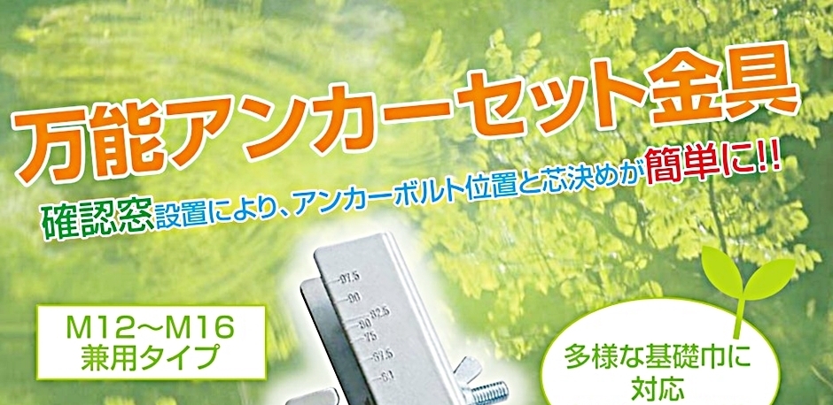 東海建商 万能アンカーセット金具 30個入 A-ASK 鋼製・木製型枠兼用