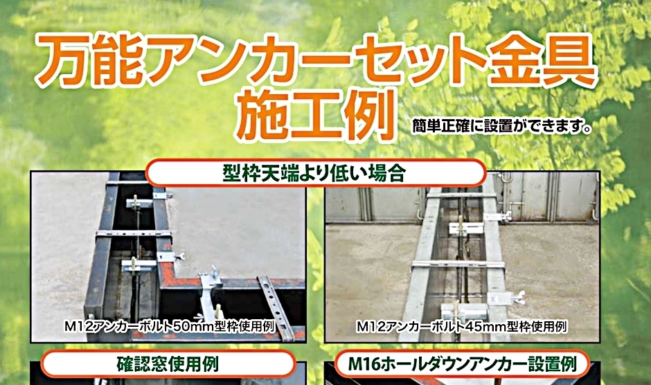 東海建商 万能アンカーセット金具 30個入 A-ASK 鋼製・木製型枠兼用