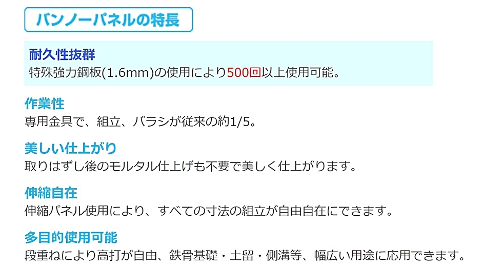 東海建商 バンノーパネル 910 H-750 B750-910 巾50mm 住宅用基礎 鋼製