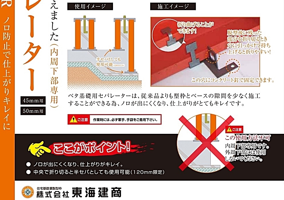 東海建商 ベタ基礎用セパレーター ZAMタイプ 120mm 200本 (内周用) 型