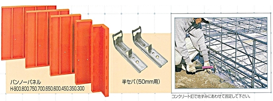 東海建商 折れるセパレーター 半セパ 50巾 400本入 型枠巾50mm用 BHS