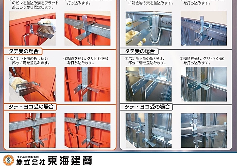 東海建商 強力箱金物 30個入 60角鋼管用 タテ・ヨコ受兼用 60バタ角用