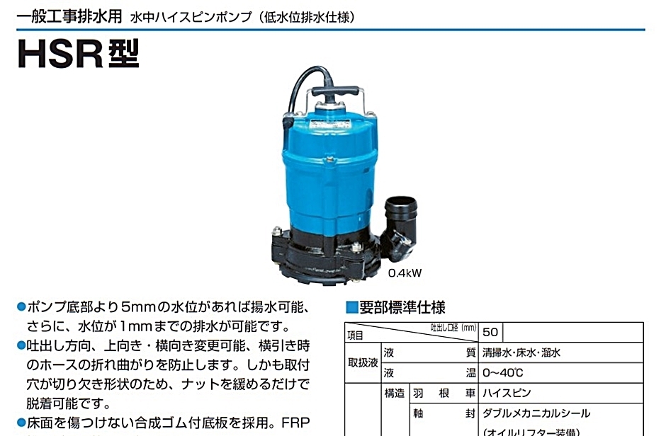 鶴見製作所 HSR2.4S(60HZ) 直送 代引不可 一般工事排水用HSR型