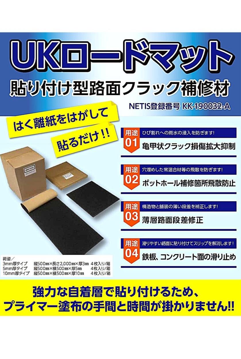 ホーシン UKロードマット 厚み10mmタイプ 500mm×500mm×10mm 4枚入り