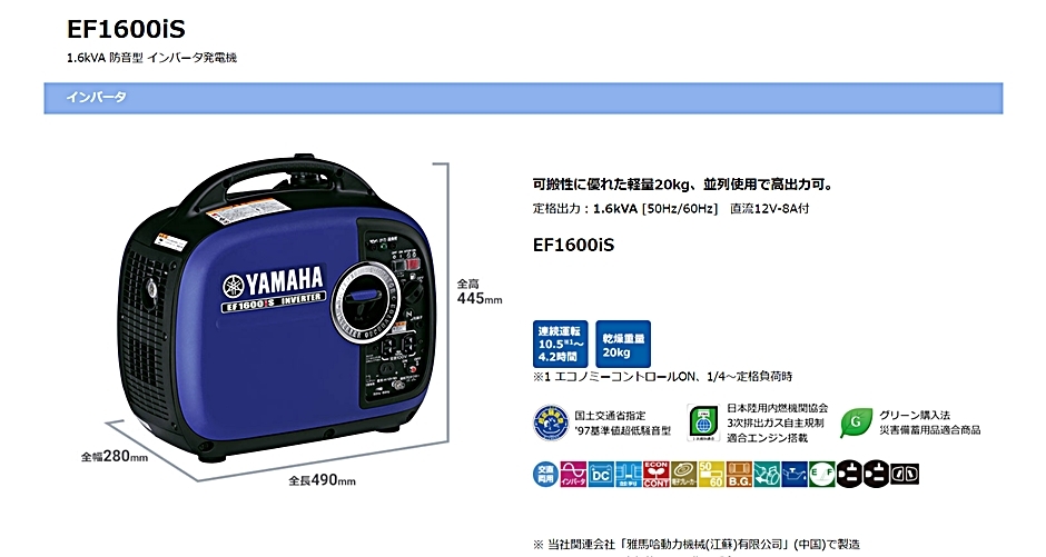 ヤマハ インバータ発電機 EF1600iS (50Hz/60Hz共用) 防音 軽量 YAMAHA