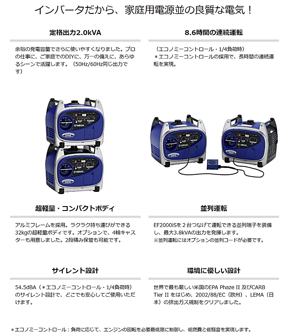 ヤマハ インバータ発電機 EF2000iS 50Hz/60Hz共用 直流12V-8A付