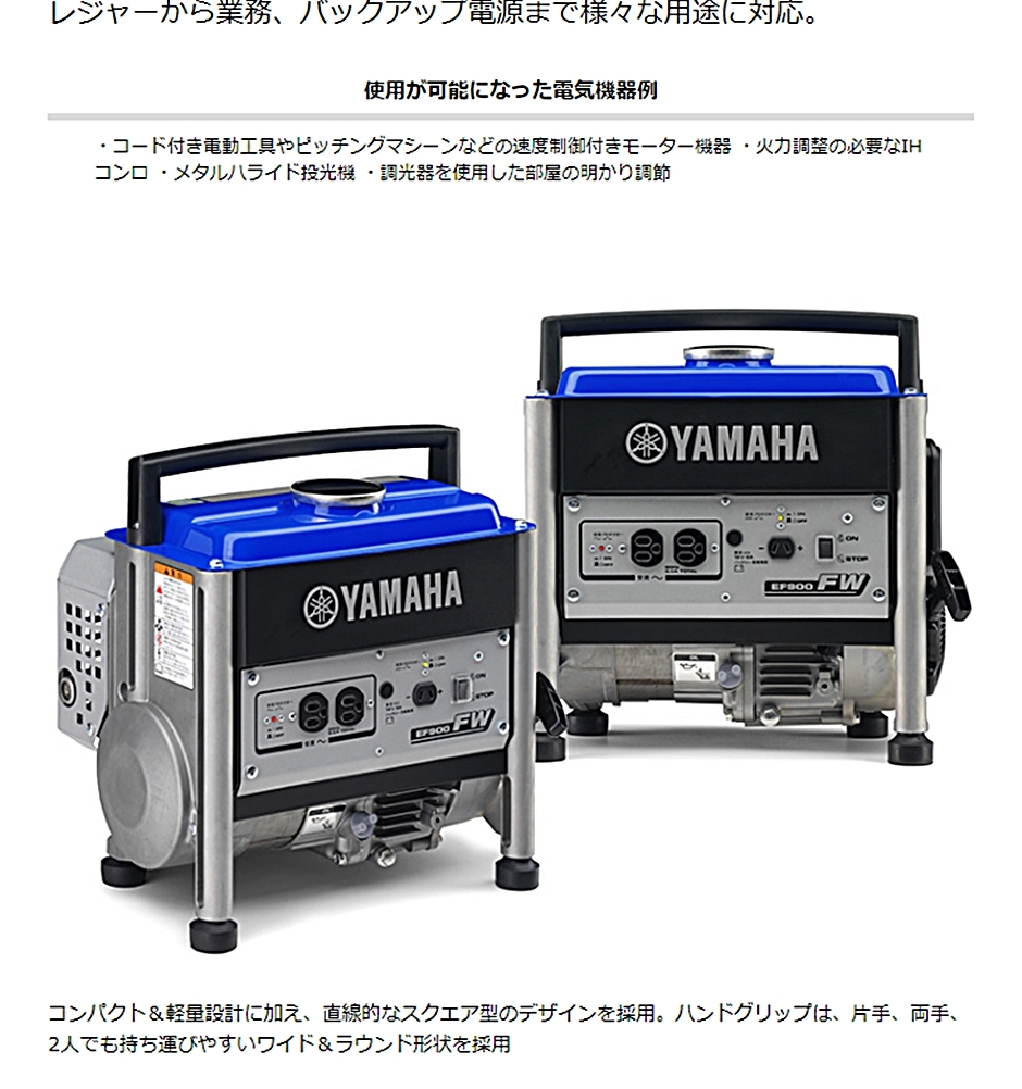 ヤマハ ポータブル発電機 EF900FW 50Hz/60Hz FW方式 YAMAHA