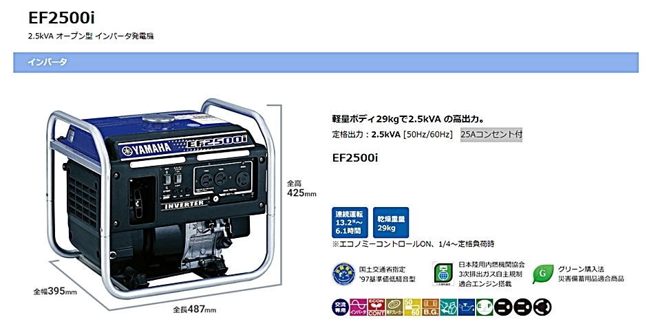 若者の大愛商品 YAMAHA ヤマハ 発電機 インバーター 2.5kVA オープン型