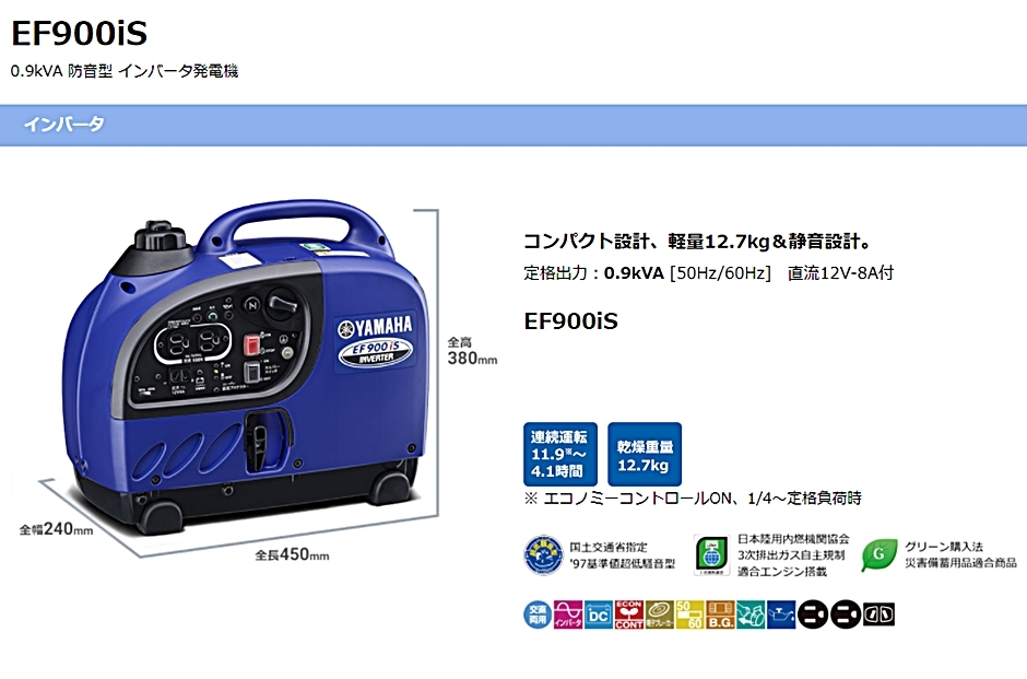 15周年記念イベントが インバータ発電機 EF900iS 50Hz 60Hz共用 防音