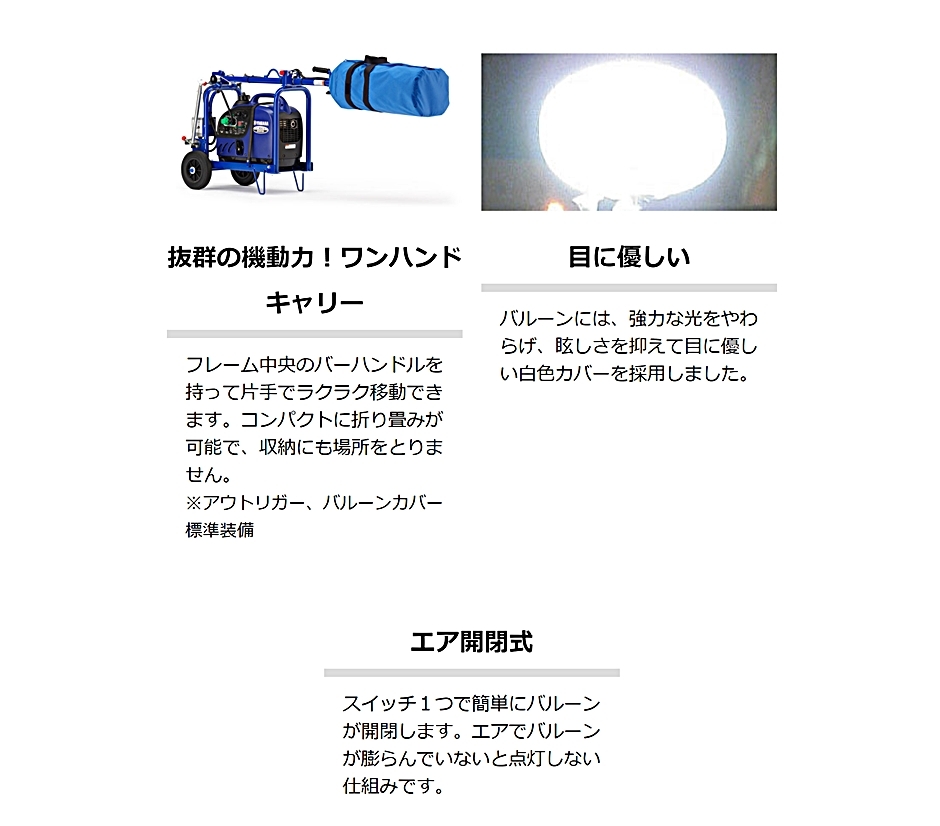 ヤマハ エア式バルーン投光機 YL-mini BL1i LED300W×1灯・搭載発電機