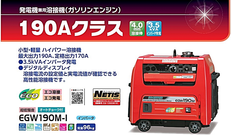 やまびこ 新ダイワ エンジン溶接機 EGW190M-I 190Aクラス エコ