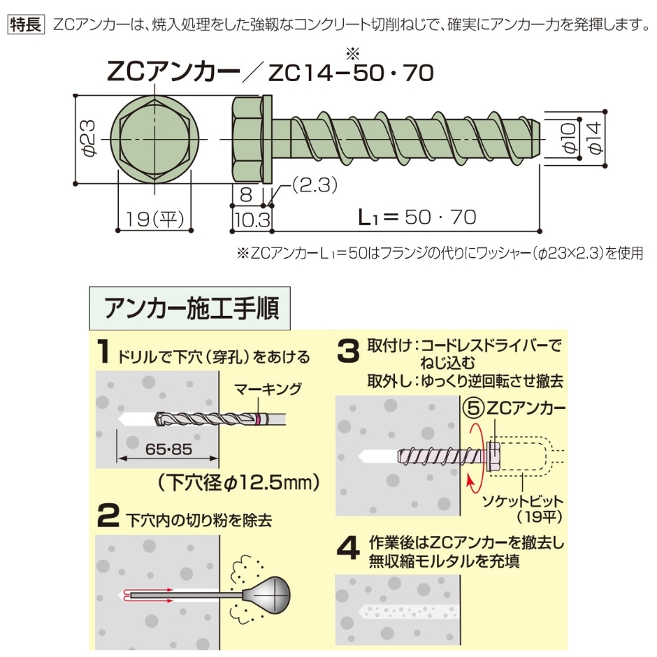 ゼン技研 ZCアンカー ZC14×70 200個 Bタイプ用アンカー つりだな足場用