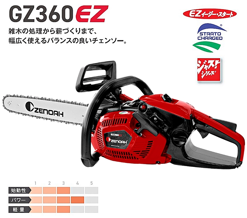 ハスクバーナ・ゼノア チェンソー GZ360EZ-25P16 40cm/16