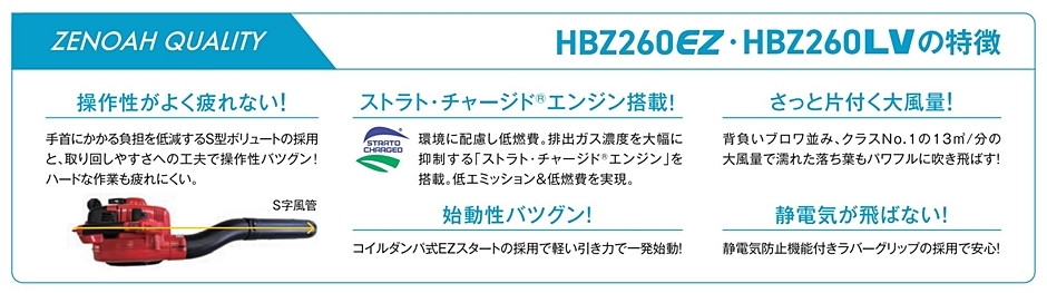 ハスクバーナ・ゼノア ブロワ HBZ260EZ ハンディフラットノズル付 EZ