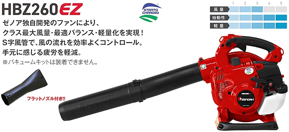 ファッション通販】 ゼノア 造園用 ハンディブロワ HBZ260EZ エンジン