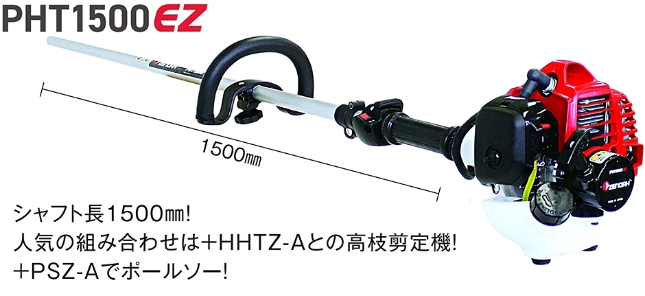 ハスクバーナ・ゼノア PHTシリーズ PHT1500EZ シャフト長1500mm 970725401 ループハンドル EZスタート :  hyu3400000000375 : 現場にGO - 通販 - Yahoo!ショッピング