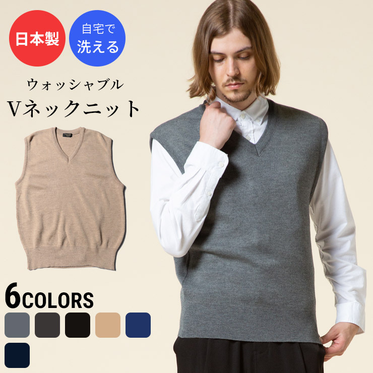 日本製 ウォッシャブル ウール混 無地 Vネック ベスト TUATARA : 原宿