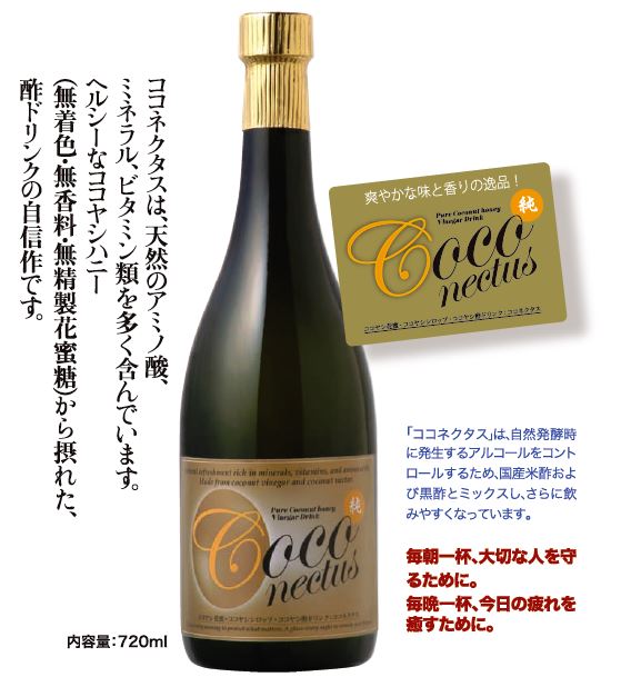 純ココヤシハニー酢ドリンクココネクタス