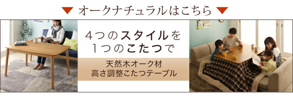 こたつテーブル 4段階で高さが変えられる 天然木ウォールナット材高さ調整こたつテーブル Nolan ノーラン 長方形(75×105cm)の画像
