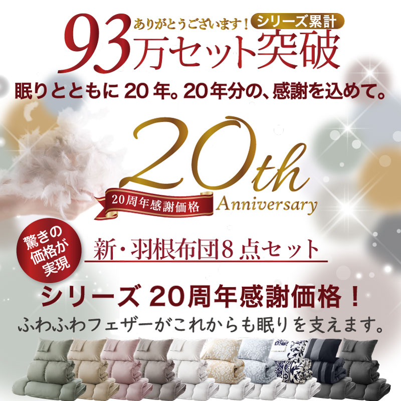 布団セット 布団 シングル カバー付 敷布団 掛け布団 枕 布団カバー 収納ケース 来客用 コンパクト おしゃれ 20周年 羽根布団 8点 ニュアンスカラー 和タイプ_1
