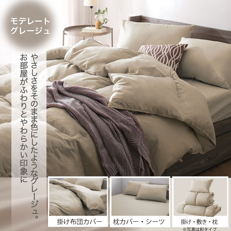 布団セット 布団 シングル カバー付 敷布団 掛け布団 枕 布団カバー 収納ケース 来客用 コンパクト おしゃれ 20周年 羽根布団 8点 ニュアンスカラー 和タイプ_7