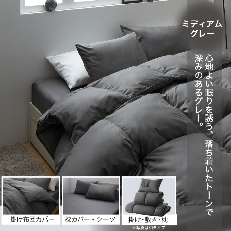 布団セット 布団 シングル カバー付 敷布団 掛け布団 枕 布団カバー 収納ケース 来客用 コンパクト おしゃれ 20周年 羽根布団 8点 ニュアンスカラー 和タイプ_13