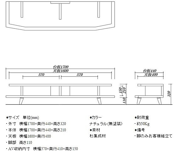 国産杉のテレビ台 ローボード テレビボード 無垢 完成品 170cm