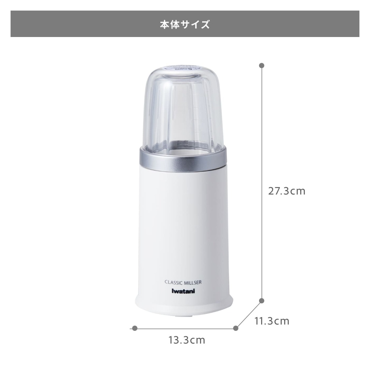 Iwatani（イワタニ） 【公式】Iwatani 岩谷 クラシックミルサー IFM
