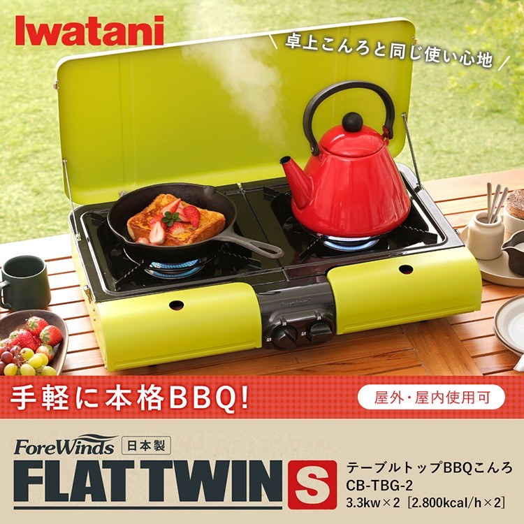 Iwatani（イワタニ） 【公式】Iwatani 岩谷 バーベキューコンロ