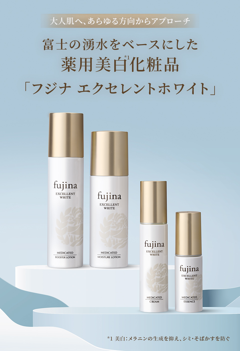 イワタニ フジナ（fujina）エクセレントホワイト　4点セット fujina フジナエクセレントホワイト 美肌パーフェクトセット <4