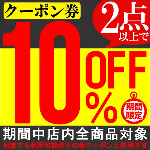 ショッピングクーポン - Yahoo!ショッピング - 2点お買い上げで10％OFFになるクーポン券