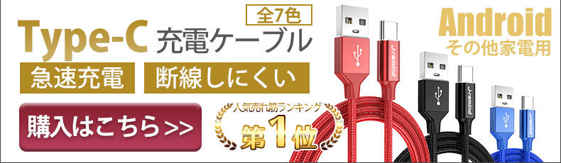 iPhone 充電ケーブル Type-C Micro USB 3in1 Android 充電器 iPhone13 Pro Max iPhone12  se2 モバイルバッテリー 高耐久 2.4A ポイント消化 送料無料 セール i-concept - 通販 - PayPayモール