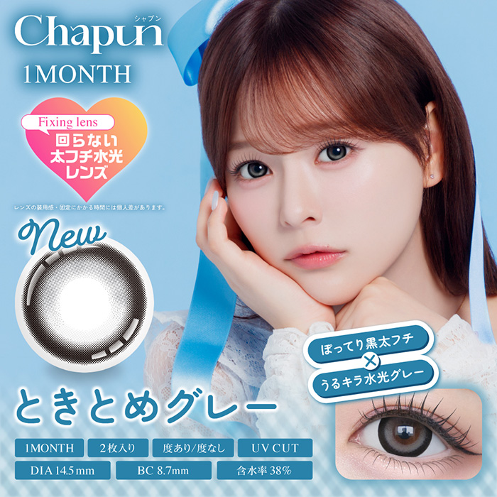 カラコン 1ヶ月 度あり 度なし シャプン Chapun 齊藤なぎさ 1箱2枚入り