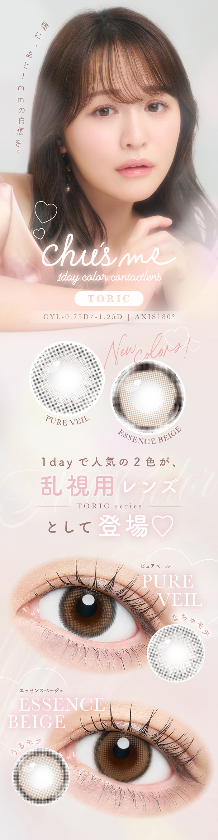 Chu's me（チューズミー） 2箱セット 乱視用 カラコン ワンデー 度あり