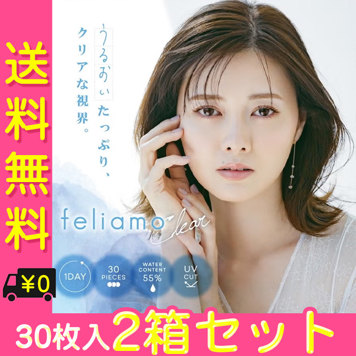 ★特選一連★超透明☆細長【超透明☆天然水晶♢ポリッシュタンブル連】❤️ feliamo（フェリアモ） 【2箱セット】クリアレンズ ワンデー 度あり