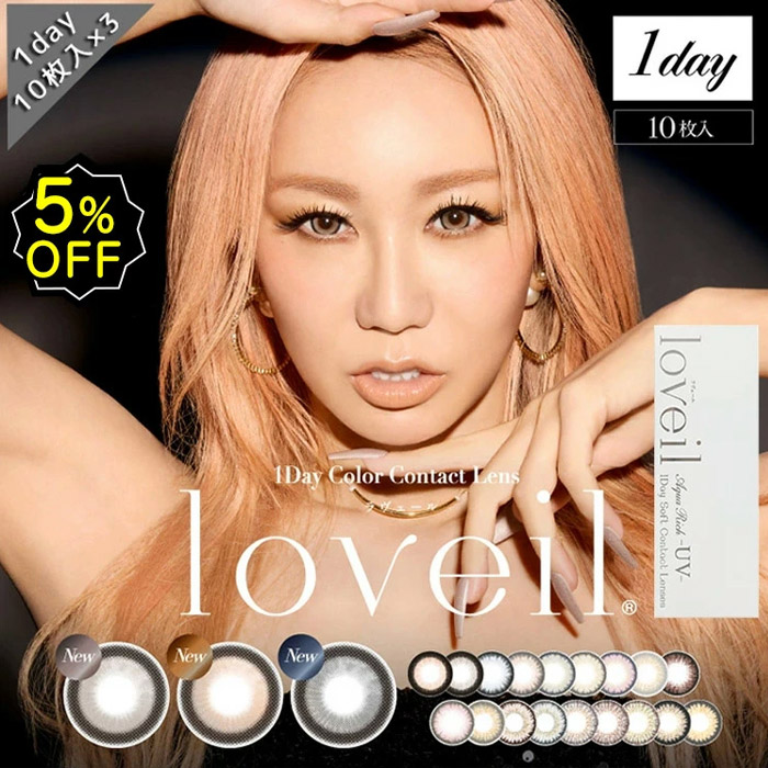 loveil（ラヴェール） 【5％OFFクーポン】カラコン ワンデー 度あり 3